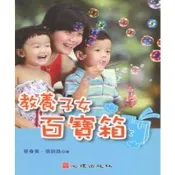 【momoBOOK】教養子女百寶箱(電子書)