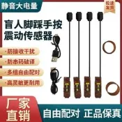 【廠家嚴選】防幹擾遠距離盲人震動感測器同步一對一大電量靜音腳踩振動提醒器