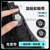 旋轉鞋帶 旋轉鞋帶扣 懶人免係 免綁鎖鞋 boa旋鈕扣 運動鞋繩 旋轉鞋釦 懶人鞋帶 懶人旋轉鞋釦 免綁鞋帶
