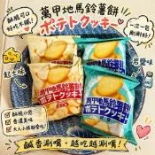 萬甲地馬鈴薯餅-起士口味&岩鹽口味&海苔口味3000g 超取限一包