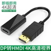 協貿國際日用品生活8館 dp轉hdmi轉接頭displayport雷電2接口公轉to大hdim母電腦主機高清顯示器轉換器轉電視mini連接線pd主動式2k4k