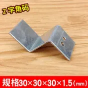 【可開發票】Z字鍍鋅角碼 幕牆鐵角固定層板 託角鐵五金配件 連接件兩孔30*30