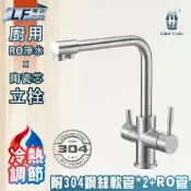 【久統生活】不銹鋼廚房三用龍頭L型款,廚用水龍頭,LF無鉛認證,304不鏽鋼,飲用水水龍頭,檯面水龍頭,陶瓷芯立栓,台製