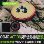 【小七新品】大疆靈眸運動相機osmo action保護濾鏡ND可調CPL減光偏振配件PGY