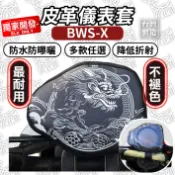 ELK獨家【掀蓋式】BWS -X 儀錶板防曬套 儀表套 儀錶套 彩繪螢幕套 螢幕保護套 機車儀表板 防曬套 BWSX