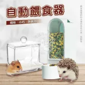 (店+)小搗蛋鬼の王國 小寵壓克力自動餵食器 寵物鼠餵食盒 自動飼料罐 餵食碗 食盆 蜜袋鼯/兔子/刺蝟/松鼠/熊鼠/黃金鼠