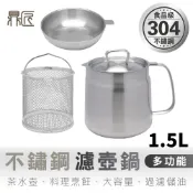 鼎匠 304不鏽鋼濾油壺油炸鍋加厚1.5L含炸籃蓋子 帶濾網大容量過濾油渣油瓶 泡麵碗茶咖啡壺湯鍋IH電磁爐