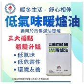 現貨❗️中油 國光牌 低氣味 暖爐油 4L 桶裝 環保型 煤油暖爐 中油煤油  無味煤油 營地燃料 露營