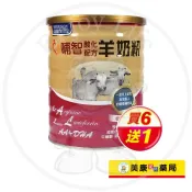 美康健保藥局 【哺智】 酸化羊奶粉900g / 純淨羊奶 / 荷蘭乳源 / 一歲以上幼兒、全家人適用 / 買６送１ ✦美康藥局✦