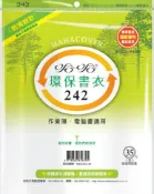 哈哈書套 24.3x39cm 環保書衣 5張 / 包 BBC242
