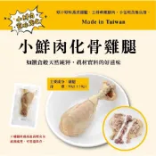 𡘙師傅雞腿100g 𡘙師傅化骨雞腿80g 饌食雞腿 磷蝦油雞腿 犬貓皆可食用 MIT台灣製 寵物雞腿 狗雞腿 貓雞腿