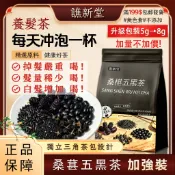 🔥台灣现貨🔥桑葚五黑茶 密根茶 買100送20 烏黑茶 黑桑葚黑米黑果枸杞黑芝麻黑豆 獨立茶包