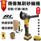 免運🔥🔥得偉砂輪機 dcg406 18V 20V 電動砂輪機 無刷角磨機 充電式砂輪機 拋光機 切割機 打磨機 電動