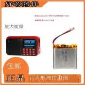 現貨下殺！全新 適用於Nogo/樂果R909老人隨身聽收音機專用電池 1800mAh