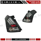 《※台灣之光※》全新SUZUKI鈴木05 06 07 08 09年SWIFT黑底LED尾燈後燈組台灣製