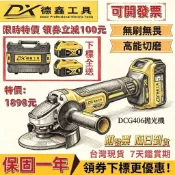 隔日到貨】無刷 20v DCG406 4吋可調速分斷機 電動開槽機 起子機 電鑽 電動扳手 電錘 金屬鐵板除鏽 電動工具