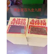 慶芳小舖 足百燙金箔九金九銀（南部金紙）