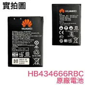 快速出貨🎀【現貨發票】華為 E5573 E5573cs E5577C E5577s 電池 HB434666RBC