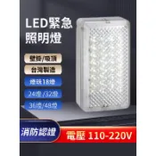 *樂安消防*照明燈LED 壁掛吸頂式停電緊急戶外照明燈24燈 32燈出口燈鑽石面 超亮 現貨消防認證安裝便超商最多10個