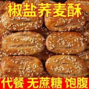 臺灣發出 正宗【無蔗糖】蕎麥椒鹽酥正宗老式牛舌餅椒鹽味手工喬麥餅幹無添加蔗糖食品零食