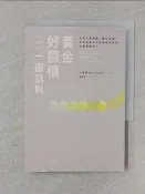 【露天書寶二手書T2/勵志_WGM】黃金好習慣一個就夠_三浦將