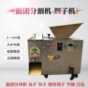 挪威的森林 【最低價 公司貨】面團分割機小型商用多功能餃子月餅燒餅面劑子機芋圓豆餡切面機
