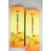 (店+)【菩月酥油燈】菩月財寶總集【七吋臥香】、上供下施專用、多種殊勝甘露丸、純植物性全素、純天然、慈悲煙供施食、線香、佛教用品