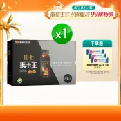 葡萄王官方直營 田七瑪卡王精華飲60MLx8瓶 (田七 瑪卡 人蔘 精胺酸 鋅)