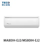 【TECO 東元】11-13坪 R32 一級能效變頻分離式冷暖冷氣 MA80IH-EJ2/MS80IH-EJ2