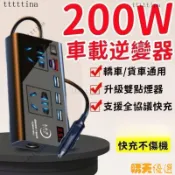 【新品下殺】小米有品 200W大功率 逆變器 車載逆變器 12v 轉 110v 車充轉換器 車用變壓器 電源轉換器 直流