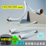 台灣現貨- E27燈頭萬向延長座包膠升級版 萬向軟管燈座延長器 LED燈泡轉接座 蛇管燈頭轉換器 檯燈補光照明可調角度