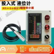 滿屋妍選 （熱門爆品）（萬人回購）投入式電子液位計傳感器水箱顯示器水位自動控制器遠程液位變送器 翔仔的小鋪