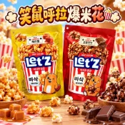 蜂釀🍯【爆米花🍿】 笑鼠呼拉爆米花 20g 爆米花 巧克力 焦糖 蘑菇形爆米花 隨手包 奶素 點心 辦公室 甜點