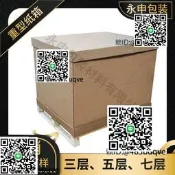 定製承重5噸AAA重型汽車零部裝公業大型七層瓦楞紙板箱定做