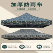感恩降價🌹户外帐篷伞 布加厚迷彩篷布地摊防雨顶布四脚伞帆布雨棚 更换遮阳布 遮雨棚 遮陽棚 車棚 雨遮 伸縮遮雨棚 傘