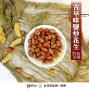 彼娜滋｜【古早味鹽炒花生】220g罐裝/70g包裝｜台灣花生第一品牌