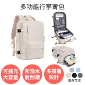 【多功能行李背包】舒而嘉 可擴充大容量多功能防水包 登機包 後背包 旅行背包 行李箱背包 20吋行李箱登機箱 筆電背包