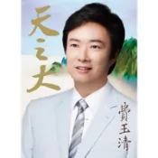 費玉清 天之大專輯（簽名）