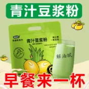 ✨台灣有貨✨免運✨【輕野派零食店】【賣爆瞭】青汁豆漿粉卽食高膳食縴維早餐營養代餐粉青汁
