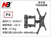 滿300出貨　NB P6,P5(新款)P4,75吋以下,雙手臂懸臂式電視壁掛架 單手臂 P63 P65 757L600