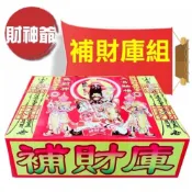 【財神爺專用】發財金紙補財庫一盒