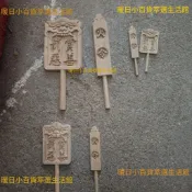 七爺八爺黑白無常木雕法器 神像手持配件 火令籤 虎頭牌 懲善罰惡令牌 宮廟祭祀用品 神明佛具 宗教法器