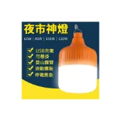 (店+)USB充電款夜市神燈  夜衝神器 LED燈泡 3檔調光 登山 露營 野營 停電 釣魚 擺攤燈 戶外燈 充電燈泡 緊急照明