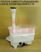 豐田 TOYOTA CAMRY LEXUS ES250 ES350 ES300H 雨刷噴水桶 噴水筒 各車系備水桶 可問