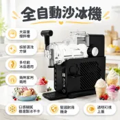 熱銷 保固110V 【免運】多功能全自動臺式家用大容量冰淇淋冰沙機 雪泥冰沙機 雪泥機 冰沙機 沙瓦 霜淇淋機 冰淇淋機