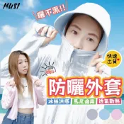 [台灣快發]冰絲外套 防曬外套 涼感外套 防紫外線抗UV 速乾透氣 薄外套 防曬衣 防風外套女