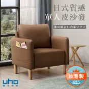 台灣製 日式皮沙發 小空間 套房出租 實木腳 附靠枕 彰化在地工廠(1人/2人/3人) WUSF-1-213