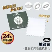 銀飾擦拭布【ARZ】【D153】銀器上光布 德國鷹頭牌 銀飾保養 拋光布 擦拭棉布 拭銀布 拭金布 擦銀布 飾品清潔布