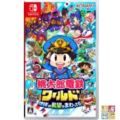任天堂 Switch 《桃太郎電鐵世界～地球圍繞著希望轉動！～》 日文版 【波波電玩】