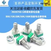 RK097N/RV097G 3/5/6/8腳單雙聯可調電位器 B5K/10K/20K/50K/100K